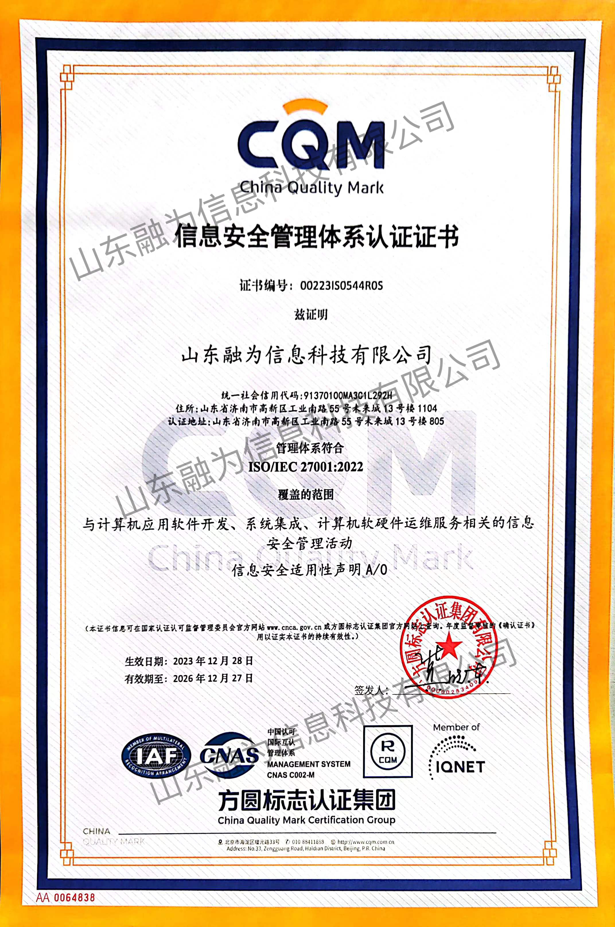 ISO 27001證書(shū)